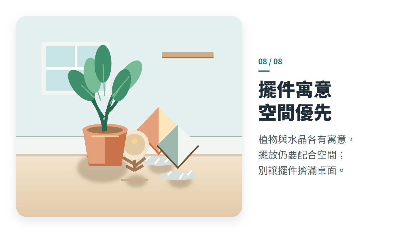 擺件寓意 空間優先