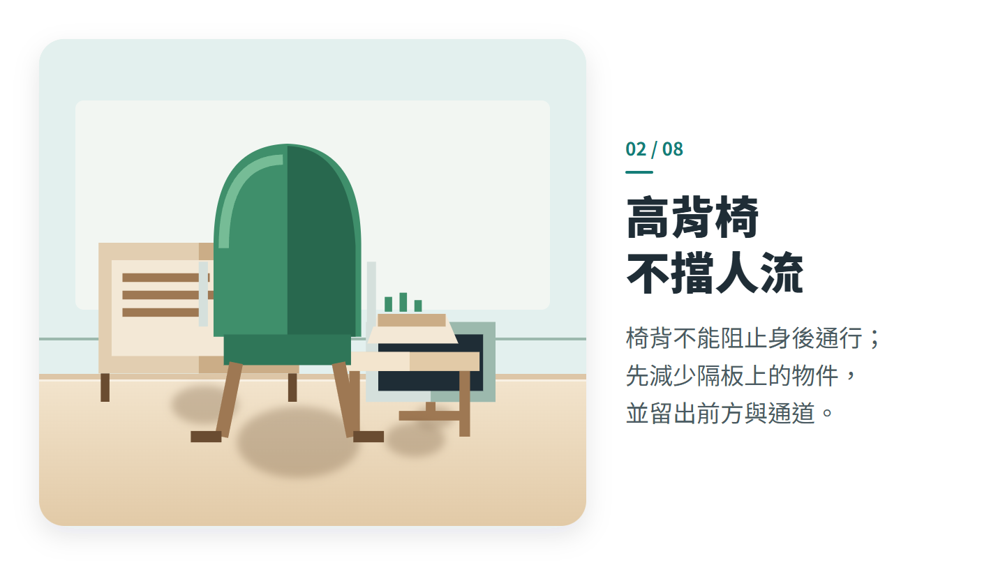 高背椅 不擋人流