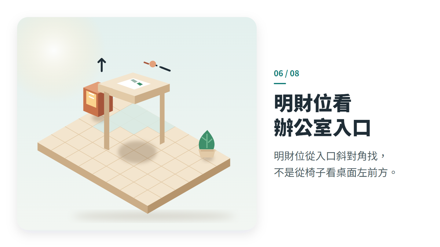 明財位看 辦公室入口