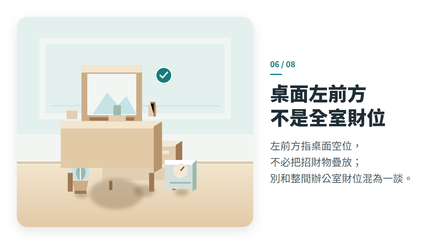 桌面左前方 不是全室財位