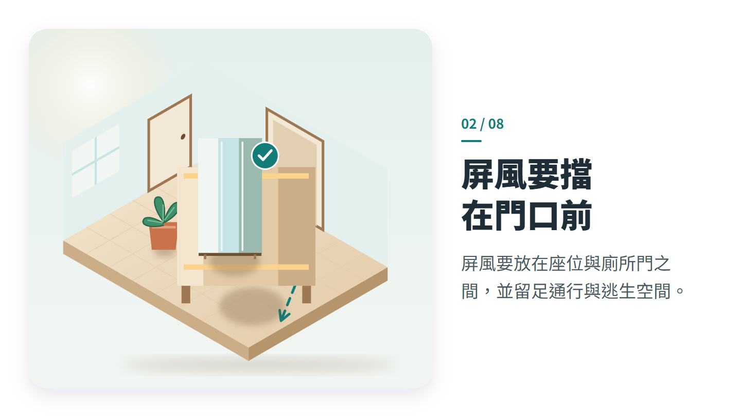屏風要擋 在門口前