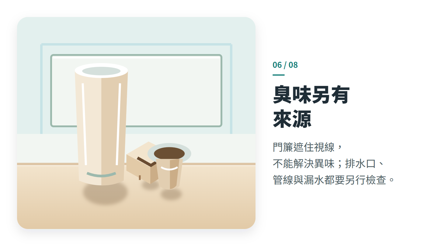 臭味另有 來源