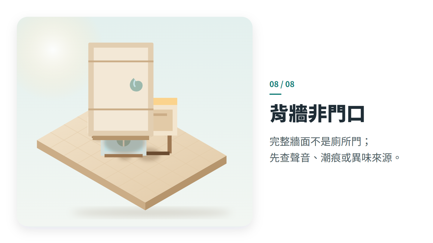背牆非門口