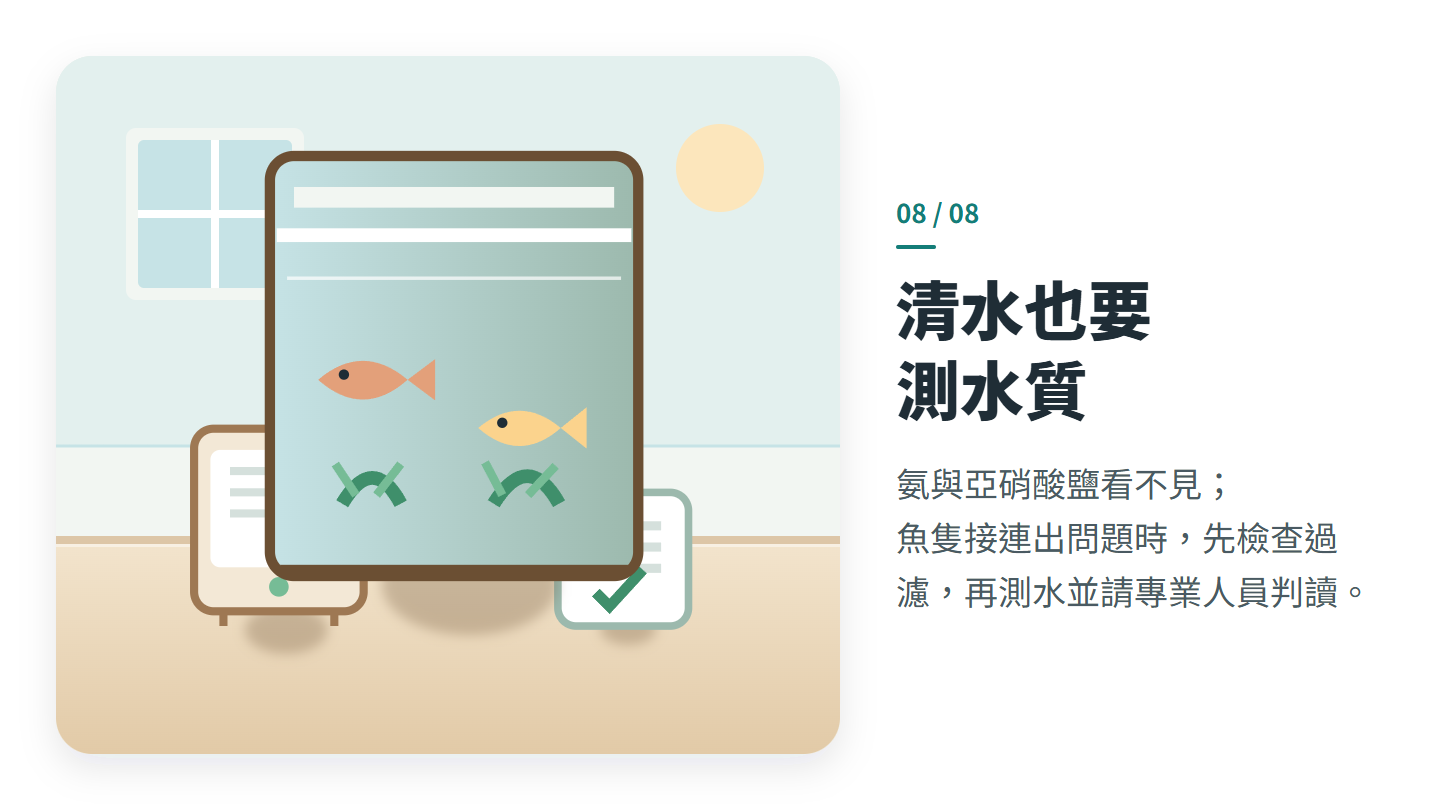 清水也要 測水質