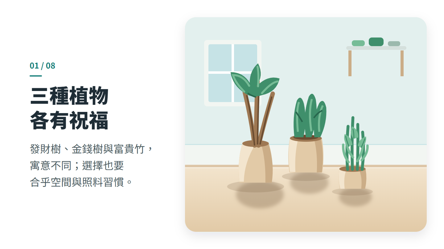 三種植物 各有祝福