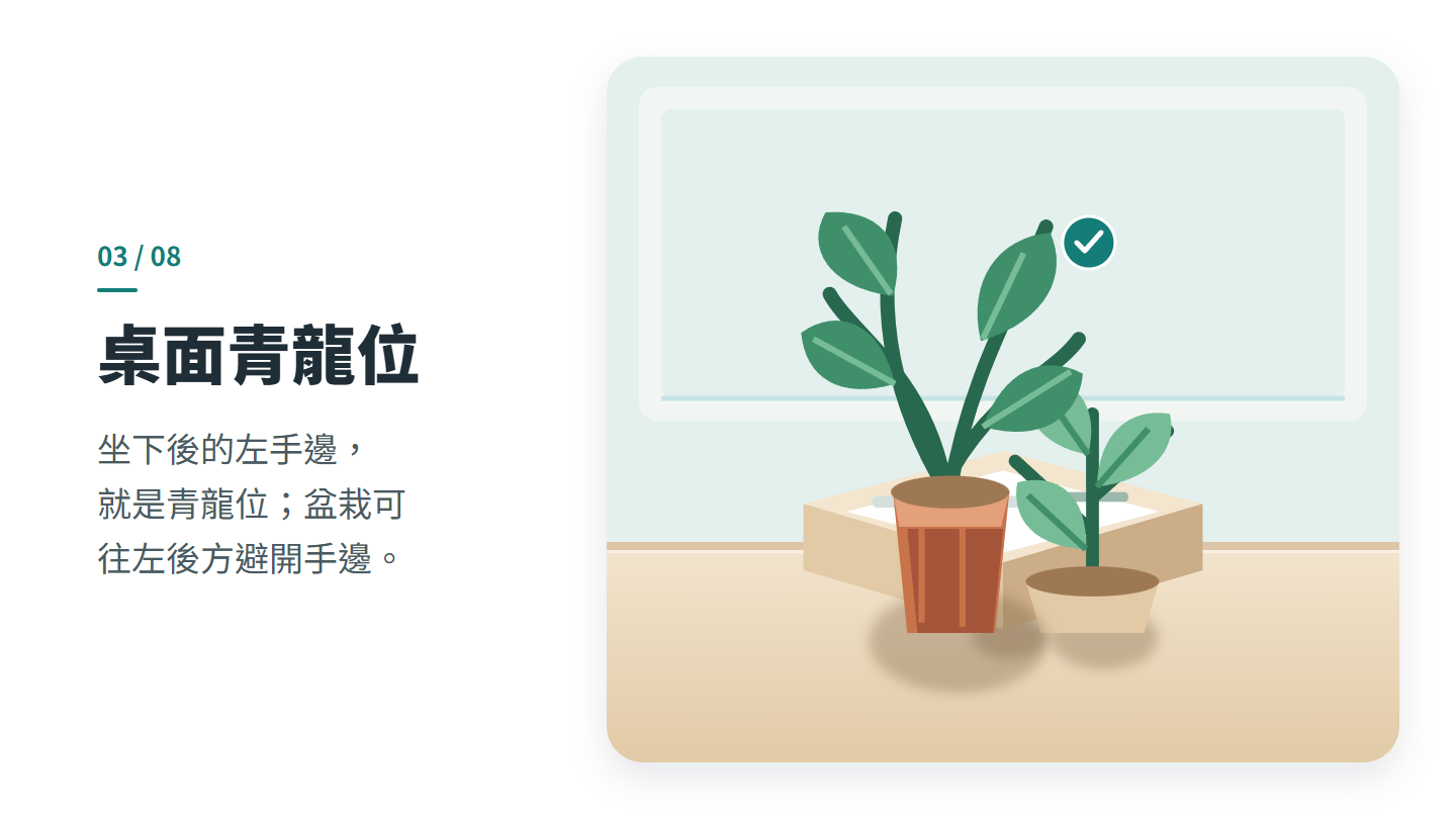 桌面青龍位
