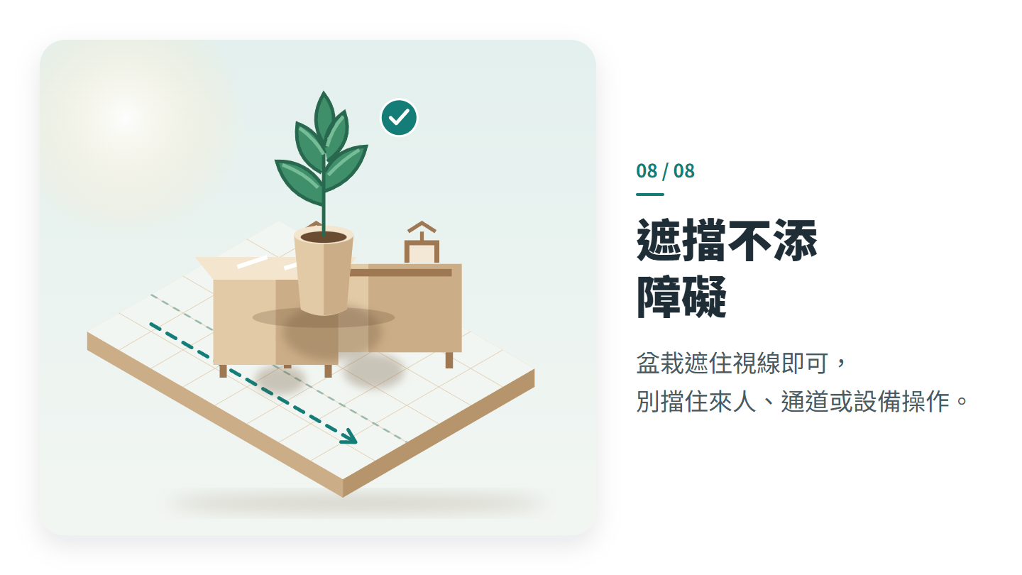 遮擋不添 障礙