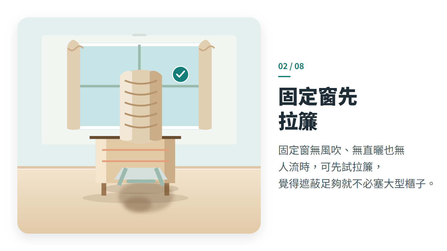 固定窗先 拉簾