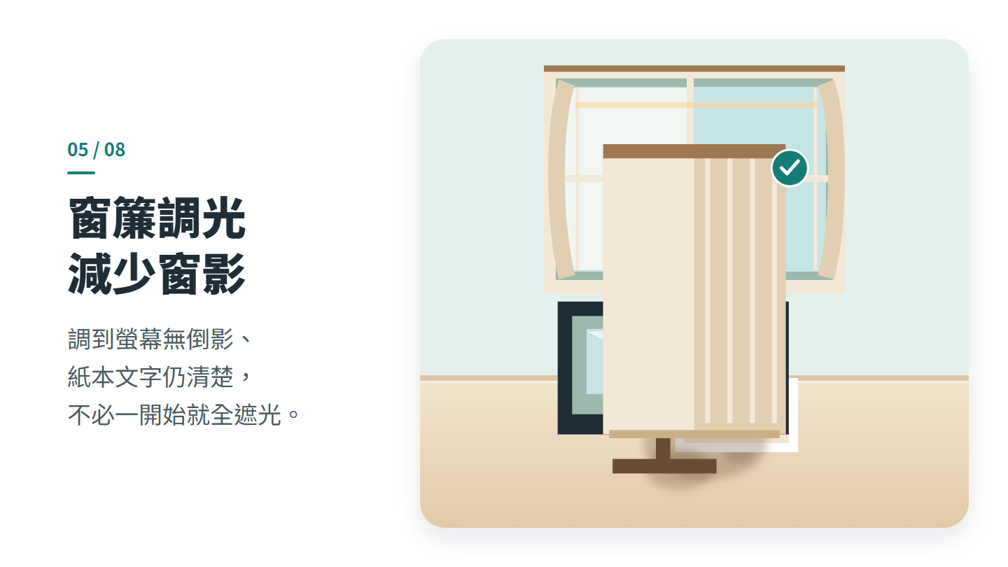 窗簾調光 減少窗影