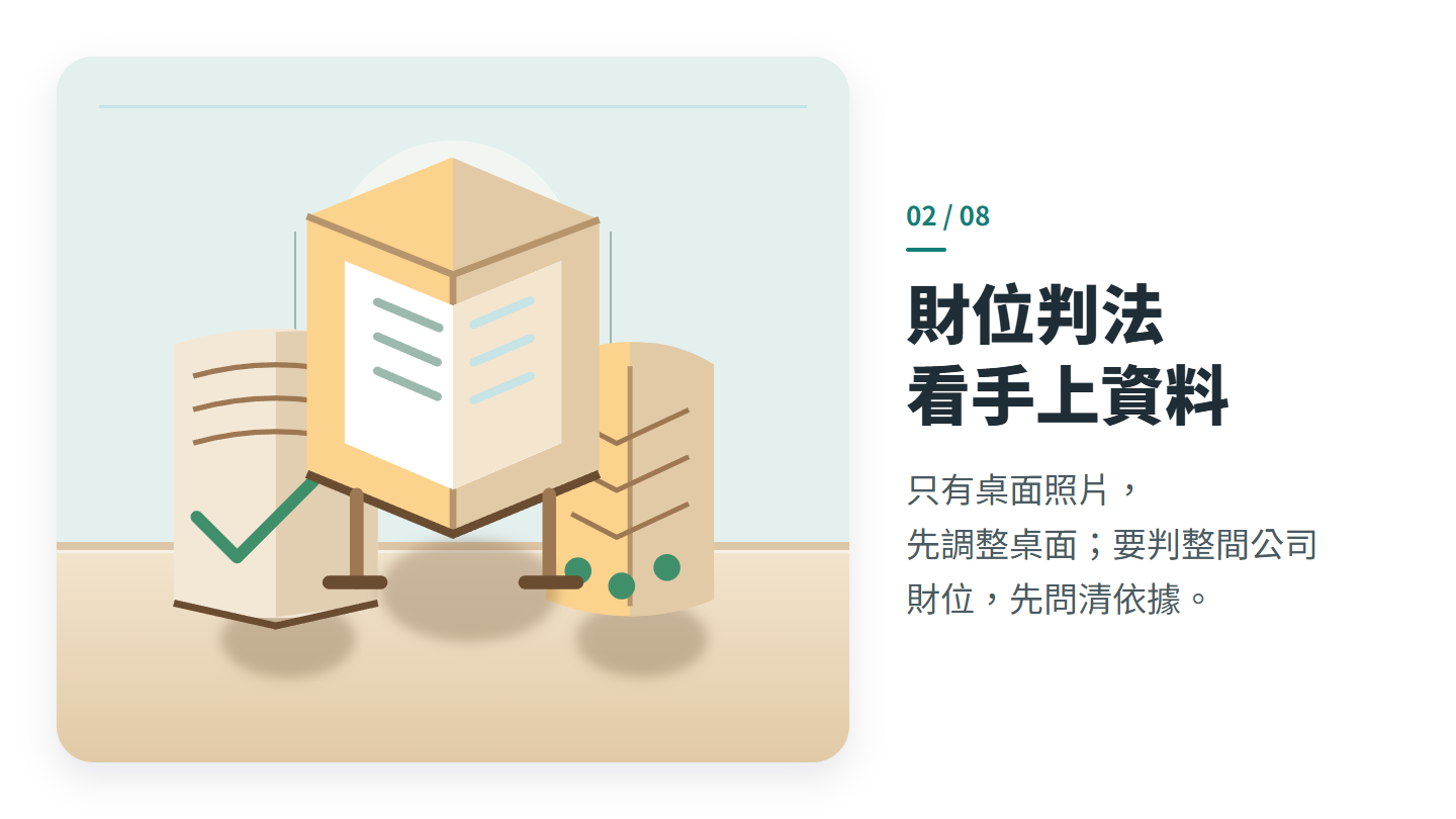 財位判法 看手上資料
