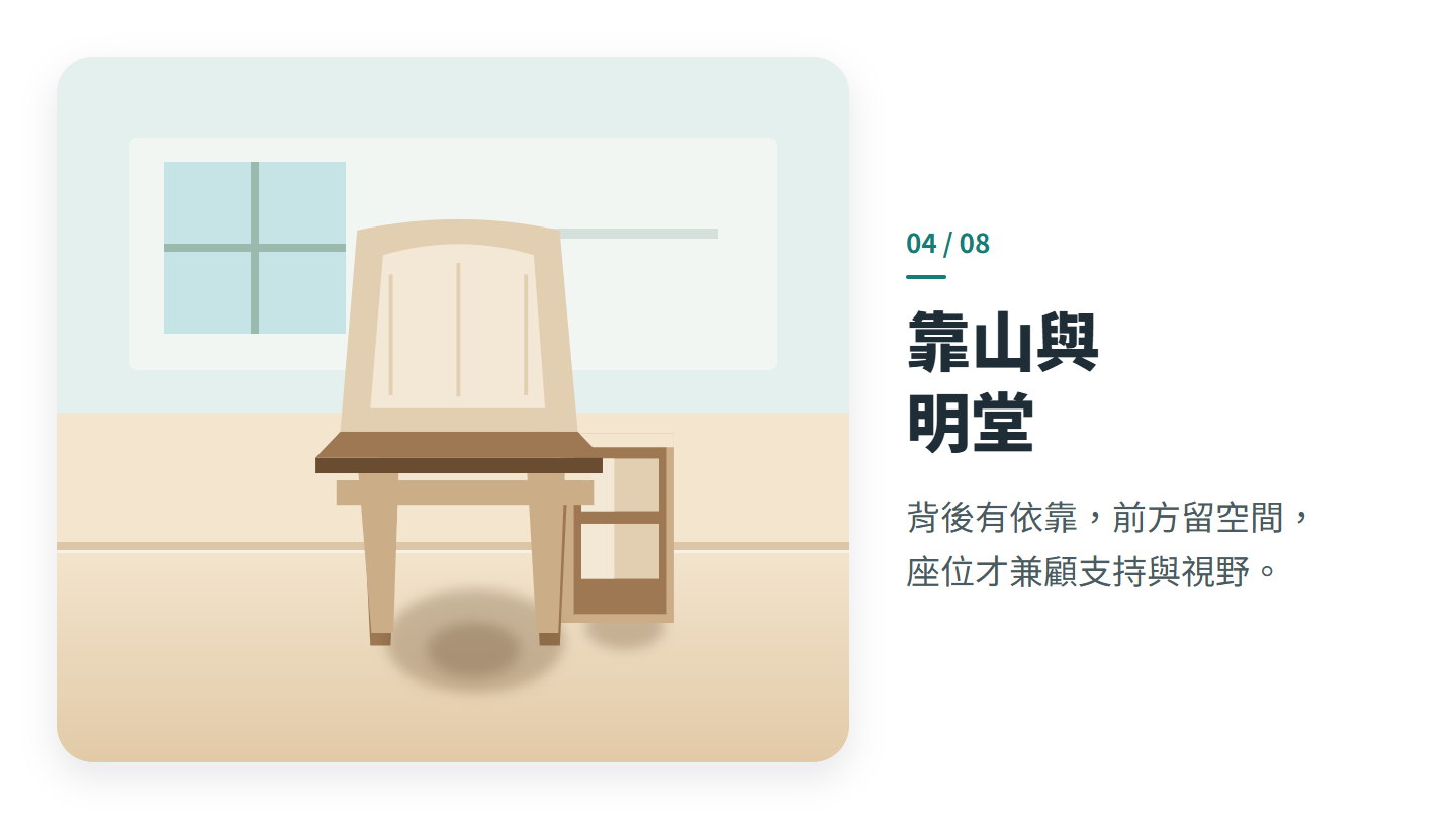 靠山與 明堂
