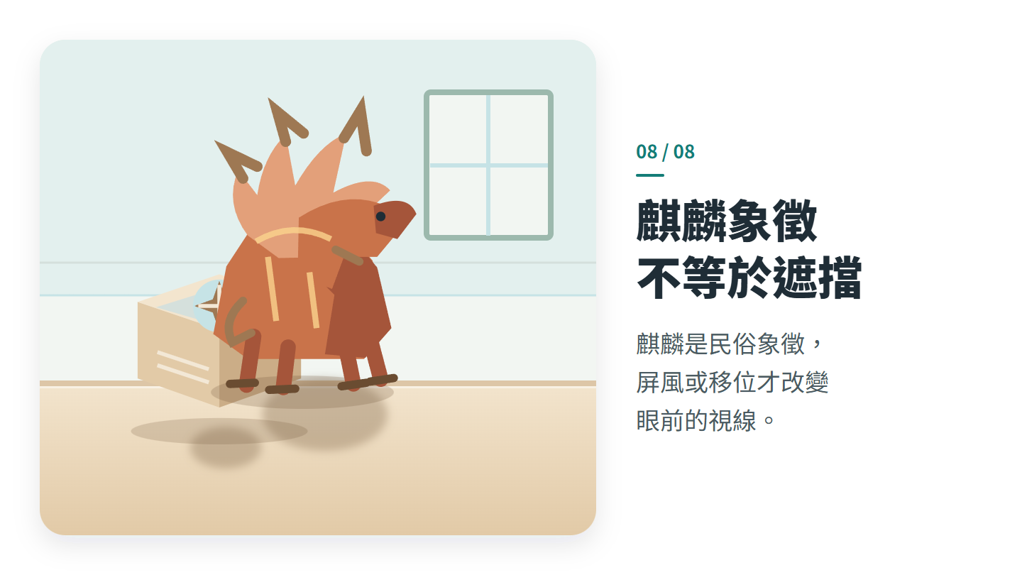 麒麟象徵 不等於遮擋
