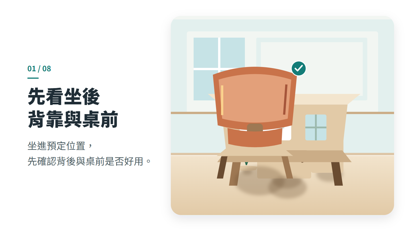先看坐後 背靠與桌前