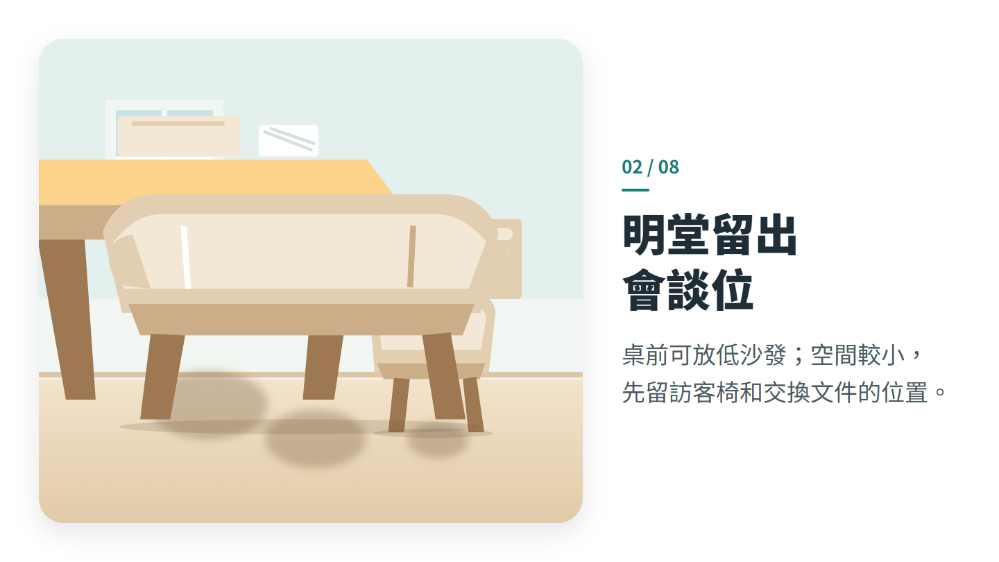 明堂留出 會談位