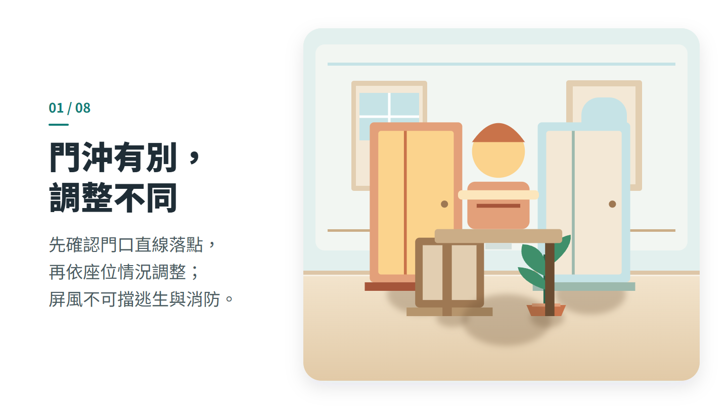門沖有別， 調整不同