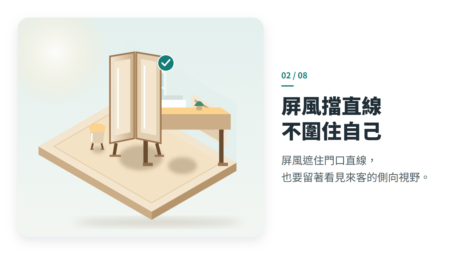 屏風擋直線 不圍住自己