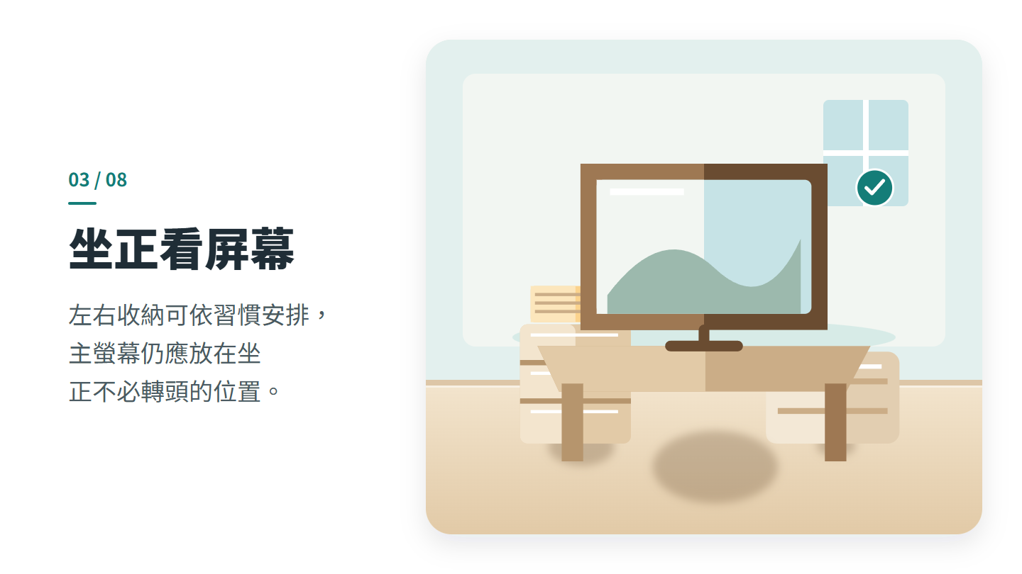 坐正看屏幕