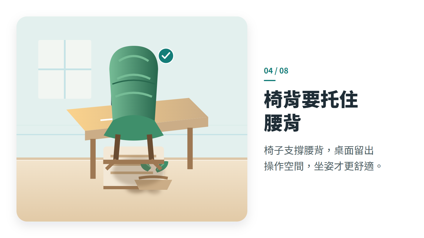 椅背要托住 腰背